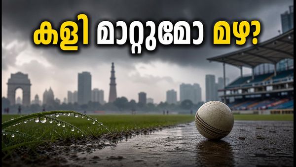 സെപ്റ്റംബർ 15-ലെ ഡൽഹി T20: മഴയും മഞ്ഞും കളി മാറ്റുമോ? ടോസ് നിർണ്ണായകമാകും!