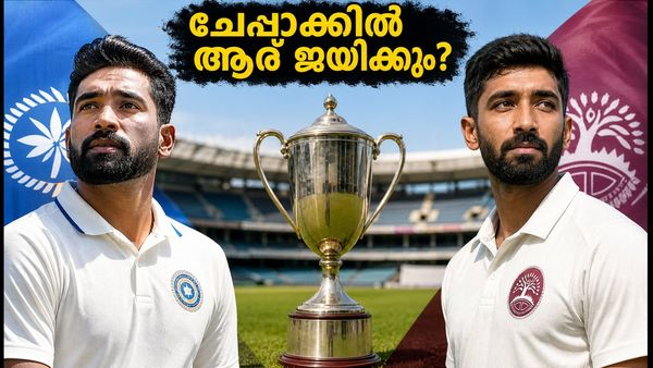 ദുലീപ് ട്രോഫി ഫൈനൽ: സിറാജും പടിക്കലും സൗത്ത് സോണിന് കരുത്താകുമോ? ചേപ്പാക്കിൽ ആര് കപ്പുയർത്തും?