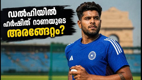 ഡൽഹിയിൽ ഹർഷിത് റാണയുടെ അരങ്ങേറ്റം? ഫിറ്റ്നസ് ടെസ്റ്റ് നിർണായകം, ഇന്ത്യയുടെ അടുത്ത പേസ് വിസ്മയം?