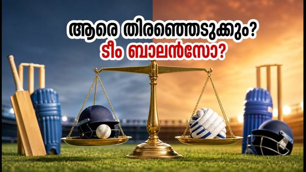 സ്റ്റാർ താരങ്ങളോ ടീം ബാലൻസോ? ഇന്ത്യയുടെ പ്ലേയിംഗ് ഇലവനിൽ ആരെ തിരഞ്ഞെടുക്കണം?