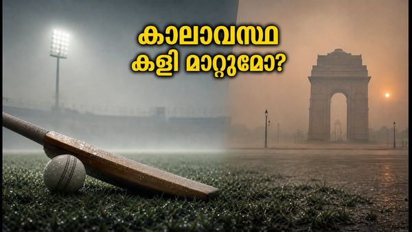 ഇന്ത്യ-അഫ്ഗാനിസ്ഥാൻ ടി20: ഡൽഹിയിലെ മഞ്ഞുവീഴ്ചയും വായുമലിനീകരണവും കളിയുടെ ഗതി മാറ്റുമോ?