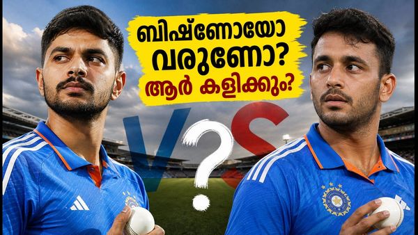 ബിഷ്ണോയോ വരുണോ? ഡൽഹിയിൽ ഇന്ത്യയുടെ 'രഹസ്യ ആയുധം' ആര്? സെലക്ഷനിൽ കടുത്ത പോരാട്ടം!