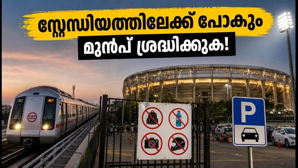 ഇന്ത്യ-അഫ്ഗാനിസ്ഥാൻ ടി20: സ്റ്റേഡിയത്തിലേക്ക് പോകും മുൻപ് ഈ കാര്യങ്ങൾ ശ്രദ്ധിച്ചില്ലെങ്കിൽ പണി പാളും!