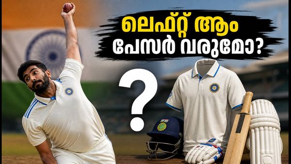 ധാക്കയിൽ ഇന്ത്യയുടെ പ്ലേയിംഗ് ഇലവൻ: ലെഫ്റ്റ് ആം പേസറെ ഉൾപ്പെടുത്തുന്നത് ടീമിന് ഗുണകരമാകുമോ?