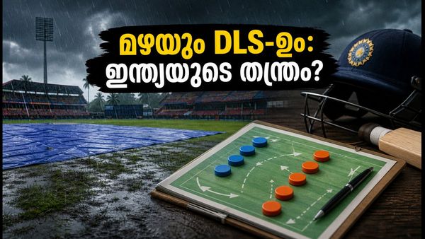 തിരുവനന്തപുരത്ത് മഴ ഭീഷണി! DLS നിയമത്തിൽ ഇന്ത്യയുടെ വിജയതന്ത്രം എന്താകും?