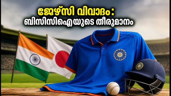 ജപ്പാൻ പര്യടനം: ഇന്ത്യൻ ടീം ഏത് ജേഴ്സിയിൽ കളിക്കും? ആശയക്കുഴപ്പങ്ങൾക്കൊടുവിൽ ബിസിസിഐയുടെ വ്യക്തത