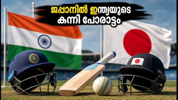 ജപ്പാൻ മണ്ണിൽ ഇന്ത്യയുടെ കന്നി T20I; ചരിത്രപ്പോരാട്ടത്തിന് വേദിയൊരുങ്ങുന്നു, അറിയേണ്ടതെല്ലാം