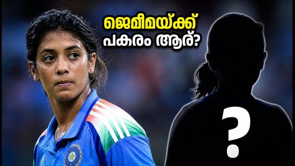ഇന്ത്യ-പാകിസ്താൻ പോരാട്ടം ഇന്ന്; ജെമീമയ്ക്ക് പകരം ആര്? സാധ്യതാ ഇലവനിൽ വമ്പൻ മാറ്റങ്ങൾ ഉറപ്പ്