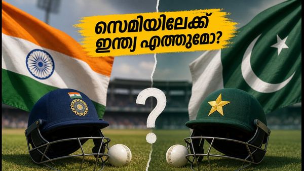 പാകിസ്താനെ തോൽപ്പിച്ചാൽ ഇന്ത്യയുടെ സെമി വഴി തെളിയും; നിർണായക പോരാട്ടത്തിന് മുന്നോടിയായി അറിയേണ്ടതെല്ലാം