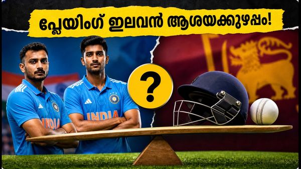 ഏഷ്യൻ ഗെയിംസ് സെമി: അക്സറും വാഷിംഗ്ടണും വേണോ അതോ അധിക പേസറോ? ഇന്ത്യയുടെ പ്ലേയിംഗ് ഇലവൻ ആശയക്കുഴപ്പം!