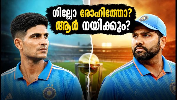 ഗവാഹത്തിയിൽ ആര് നയിക്കും? ഗില്ലിന്റെ തന്ത്രങ്ങൾക്കൊപ്പം രോഹിത്തിന്റെ അനുഭവസമ്പത്തും തുണയാകുമോ?