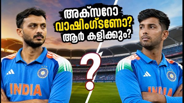 ഗുവഹാത്തി ഏകദിനം: അക്സറോ വാഷിംഗ്ടണോ? ഇന്ത്യയുടെ പ്ലേയിംഗ് ഇലവനിൽ വമ്പൻ മാറ്റത്തിന് സാധ്യത
