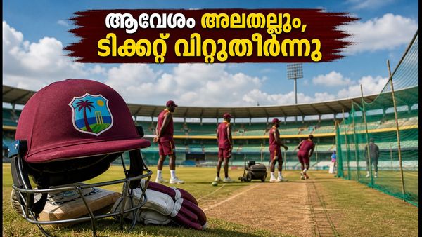 തിരുവനന്തപുരത്ത് വിൻഡീസ് പട; ഗ്രീൻഫീൽഡിൽ ഇന്ത്യ-വെസ്റ്റ് ഇൻഡീസ് ഏകദിന പോരാട്ടം ഞായറാഴ്ച, ടിക്കറ്റുകൾ പൂർണ്ണമായും വിറ്റുതീർന്നു