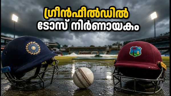 ഇന്ത്യ-വിൻഡീസ് ഏകദിനം: ഗ്രീൻഫീൽഡിൽ ടോസ് നിർണായകം; മഞ്ഞുവീഴ്ചയും മഴയും വില്ലനാകുമോ?