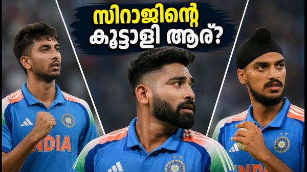 തിരുവനന്തപുരത്ത് ഇന്ത്യ-വിൻഡീസ് പോരാട്ടം; ഡെത്ത് ഓവറുകളിൽ സിറാജിന്റെ കൂട്ടാളി ആര്?