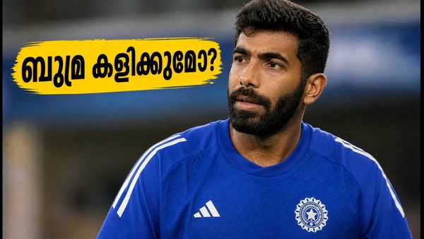 ബുമ്രയുടെ ഫിറ്റ്നസ് ടെസ്റ്റ് ഇന്ന്; വാഷിംഗ്ടൺ സുന്ദറിന്റെ തിരിച്ചുവരവ് ഇന്ത്യക്ക് കരുത്താകുമോ?