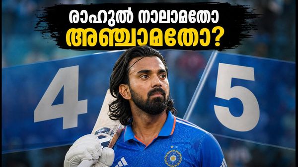 ഗുവഹാത്തി ഏകദിനം: കെ.എൽ. രാഹുൽ നാലാമതോ അഞ്ചാമതോ? ഇന്ത്യയുടെ വിജയതന്ത്രം ഇങ്ങനെ