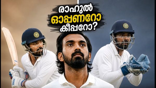 ദുലീപ് ട്രോഫി ഫൈനൽ: കെഎൽ രാഹുൽ ഓപ്പണറോ അതോ കീപ്പറോ? സൗത്ത് സോണിന്റെ നിർണായക നീക്കം
