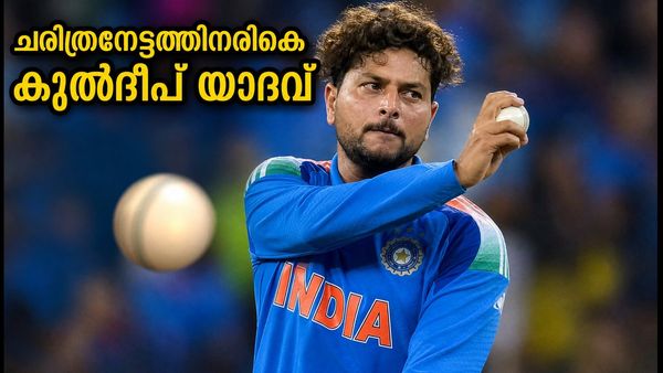കുൽദീപ് യാദവ് ചരിത്രനേട്ടത്തിലേക്ക്; വിൻഡീസിനെതിരെ 200 വിക്കറ്റ് തികയ്ക്കാൻ ഇനി വേണ്ടത് ഇത്ര മാത്രം!
