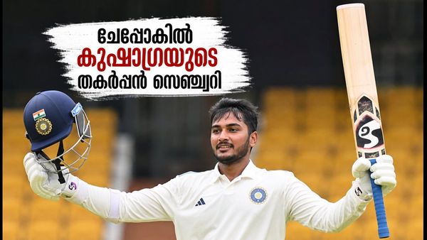 ചേപ്പോക്കിൽ കുഷാഗ്ര ഷോ! ദുലീപ് ട്രോഫി ഫൈനലിൽ തകർപ്പൻ സെഞ്ച്വറിയുമായി യുവതാരം