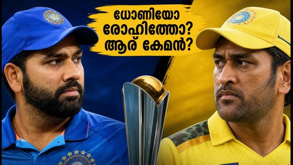 ധോണിയുടെ കിരീടങ്ങൾ vs രോഹിത്തിന്റെ വിജയശതമാനം: ഇന്ത്യയുടെ എക്കാലത്തെയും മികച്ച നായകൻ ആര്?