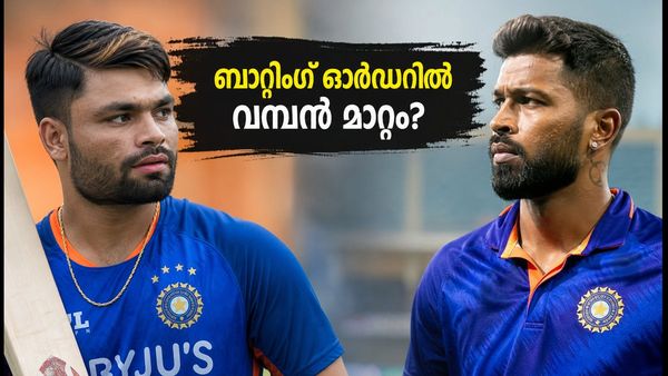 റിങ്കു സിങ് അഞ്ചാമതോ ഹാർദിക് ആറാമതോ? ടീം ഇന്ത്യയുടെ ബാറ്റിംഗ് ഓർഡറിലെ നിർണ്ണായക മാറ്റം