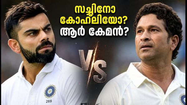 സച്ചിന്റെ ക്ലാസോ കോഹ്‌ലിയുടെ ചേസിംഗോ? ക്രിക്കറ്റ് ലോകത്തെ എക്കാലത്തെയും വലിയ തർക്കം വീണ്ടും!
