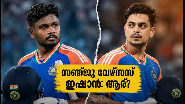 സഞ്ജു സാംസണോ ഇഷാൻ കിഷനോ? അഫ്ഗാനിസ്ഥാനെതിരായ പരമ്പരയിൽ ഇന്ത്യയുടെ വിക്കറ്റ് കീപ്പർ ആര്? വമ്പൻ ട്വിസ്റ്റ്