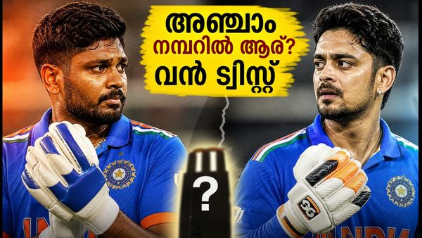 തിരുവനന്തപുരം ഏകദിനം: സഞ്ജു സാംസണോ ഇഷാൻ കിഷനോ? അഞ്ചാം നമ്പറിൽ ആര് കളിക്കും? ആരാധകർ ആകാംക്ഷയിൽ