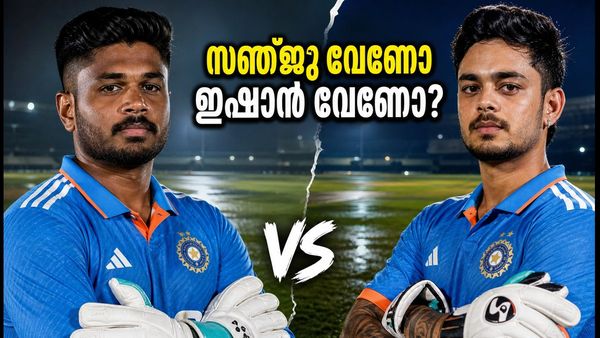 സഞ്ജു സാംസണോ ഇഷാൻ കിഷനോ? ഡൽഹിയിലെ മഞ്ഞുവീഴ്ചയിൽ ആര് വിക്കറ്റ് കാക്കും? നിർണായക തീരുമാനം ഉടൻ