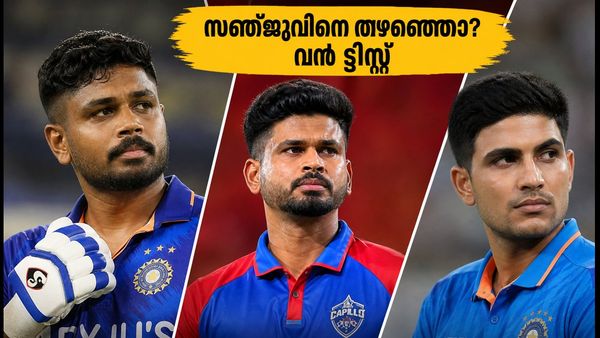 അഫ്ഗാനിസ്ഥാൻ പരമ്പര: സഞ്ജുവിനെ തഴഞ്ഞോ? ക്യാപ്റ്റൻസിയിൽ വൻ ട്വിസ്റ്റ്, ഗില്ലിന്റെ അവസ്ഥയെന്ത്?