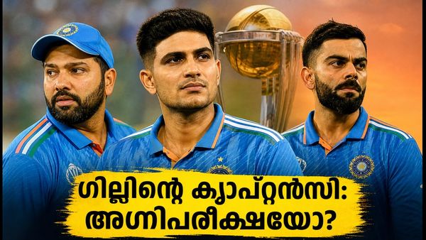 ഗില്ലിന്റെ ക്യാപ്റ്റൻസി പരീക്ഷണം: രോഹിതും കോഹ്‌ലിയും ഒപ്പമുണ്ടോ? തിരുവനന്തപുരത്ത് ഇന്ത്യയുടെ അഗ്നിപരീക്ഷ