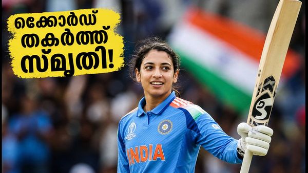 ഇന്ത്യ-പാക് പോരാട്ടത്തിന് മുൻപ് റെക്കോർഡ് തകർത്ത് സ്മൃതി മന്ദാന; ഇന്ന് ദുബായിൽ ചരിത്രം ആവർത്തിക്കുമോ?