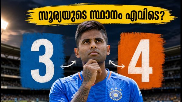 സൂര്യകുമാർ യാദവ് മൂന്നാമതോ നാലാമതോ? ഡൽഹിയിൽ ഇന്ത്യയുടെ മാസ്റ്റർ പ്ലാൻ ഇതാണ്!