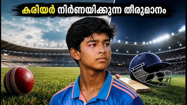 15-കാരൻ വൈഭവ് സൂര്യവംശിയുടെ മുന്നിൽ കടുത്ത തീരുമാനം; ദുലീപ് ട്രോഫി ഫൈനലോ അതോ ഇന്ത്യൻ ടീമിലേക്കോ?