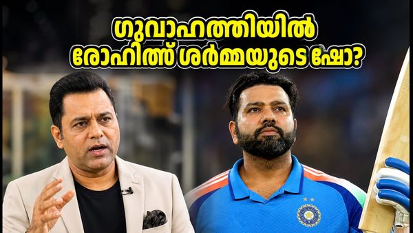 കോഹ്‌ലിയുടെ 55-ാം സെഞ്ചുറി; ഗുവാഹത്തിയിൽ രോഹിത് ശർമ്മയുടെ 'ഷോ' കാണാമെന്ന് ആകാശ് ചോപ്ര