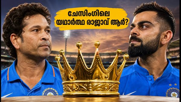 406 റൺസ് വിജയലക്ഷ്യം; ചേസിംഗിലെ യഥാർത്ഥ രാജാവ് കോഹ്‌ലിയോ സച്ചിനോ?