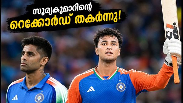 സൂര്യകുമാറിന്റെ റെക്കോർഡ് പഴങ്കഥ! ടി20യിൽ ചരിത്രം കുറിച്ച് അഭിഷേക് ശർമയുടെ സിക്സർ വേട്ട