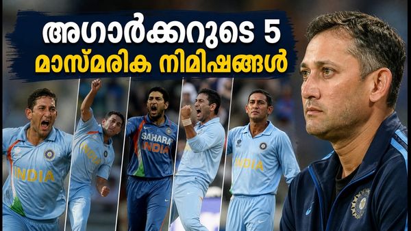 അജിത് അഗാർക്കർ: സെലക്ടർ സ്ഥാനമൊഴിയുമ്പോൾ ആരാധകർ ഓർക്കേണ്ട 5 മാസ്മരിക പ്രകടനങ്ങൾ