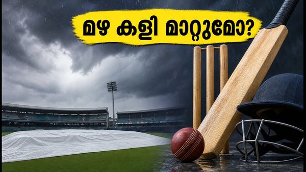 ഓക്‌ലൻഡിൽ മഴ ഭീഷണി; ഡിഎൽഎസ് നിയമം കളി മാറ്റുമോ? ഇന്ത്യൻ ടീമിന് മുന്നിലുള്ള നിർണായക വെല്ലുവിളികൾ