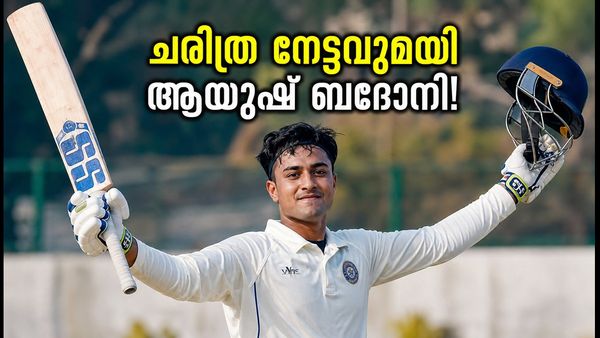 ആയുഷ് ബദോനിയുടെ മാന്ത്രിക ഫോം; തുടർച്ചയായ രണ്ടാം ഇരട്ട സെഞ്ചുറിയുമായി ചരിത്രം കുറിച്ച് ഡൽഹി താരം!