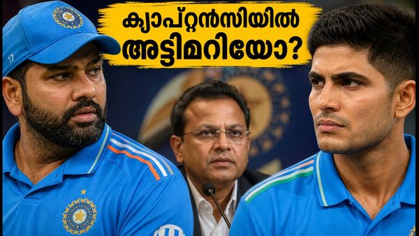 ക്യാപ്റ്റൻസിയിൽ അട്ടിമറിയോ? രോഹിത് ശർമ്മയുടെ തിരിച്ചുവരവും ഗില്ലിന്റെ ഭാവിയും: ബിസിസിഐയുടെ നിലപാട് ഇതാണ്