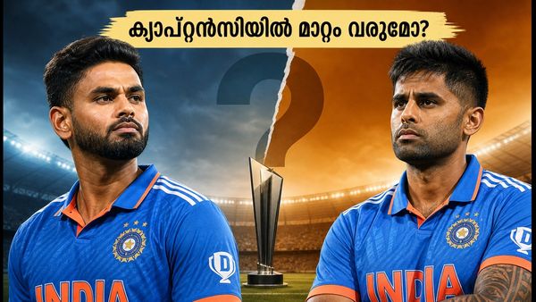 ക്യാപ്റ്റൻസിയിൽ മാറ്റം? ശ്രേയസോ സൂര്യകുമാറോ; ബെംഗളൂരുവിൽ ഇന്ത്യയുടെ ഭാവി തീരുമാനിക്കപ്പെടും!