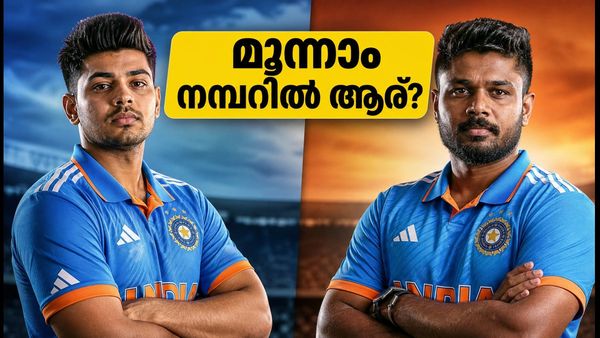 ലഖ്‌നൗ ടി20: മൂന്നാം നമ്പറിൽ ഗില്ലോ സഞ്ജുവോ? ഇന്ത്യയുടെ തന്ത്രം മാറും, നിർണായക തീരുമാനം ഉടൻ!