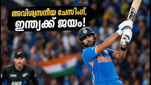 226 റൺസ് ലക്ഷ്യം, അവിശ്വസനീയ ചേസിങ്! നമൻ ധീറിന്റെ വെടിക്കെട്ടിൽ ഇന്ത്യക്ക് ചരിത്ര ജയം