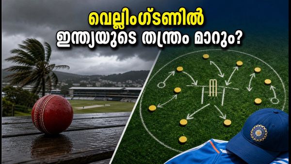 വെല്ലിംഗ്ടണിലെ കാറ്റ് ഇന്ത്യയെ തടയുമോ? മൂന്നാം ടി20യിൽ ഫീൽഡിങ് തന്ത്രം നിർണായകമാകും