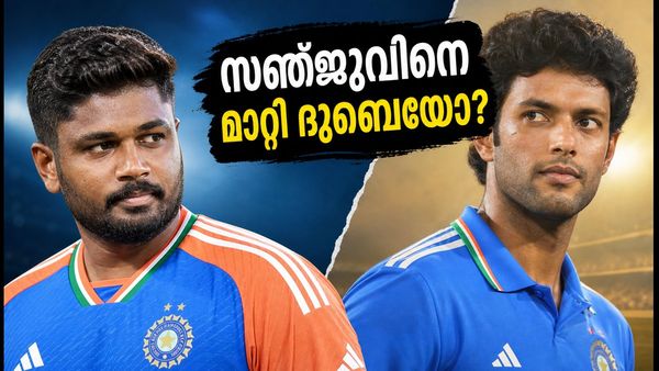 ഈഡൻ പാർക്കിലെ ചെറിയ ബൗണ്ടറികൾ; മൂന്നാം നമ്പറിൽ സഞ്ജുവിനെ മാറ്റി ദുബെയെ ഇറക്കുമോ?
