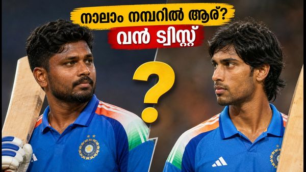 ഈഡൻ പാർക്കിൽ നാലാം നമ്പറിൽ ആര്? സഞ്ജുവിന്റെ അനുഭവസമ്പത്തോ തിലകിന്റെ ഫോമോ? ഇന്ത്യയുടെ തന്ത്രം ഇതാണ്!