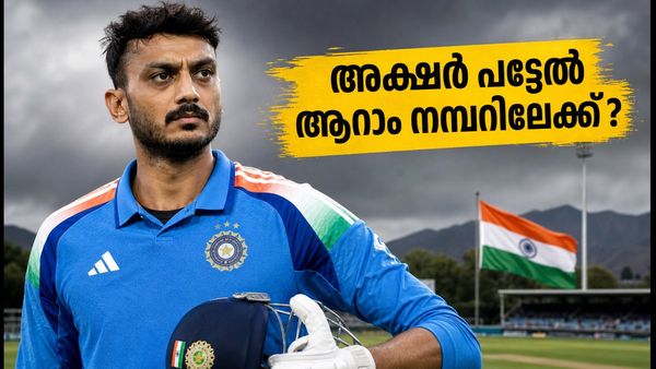 ന്യൂസിലൻഡിനെതിരെ ഇന്ത്യയുടെ തന്ത്രം; അക്ഷർ പട്ടേൽ ആറാം നമ്പറിലെ 'ഫ്ലോട്ടർ' ആകുമോ?