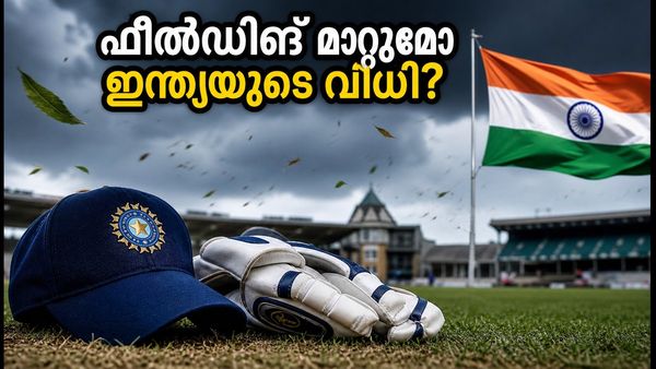 ക്രിസ്റ്റ്ചർച്ചിലെ കാറ്റ്; ഇന്ത്യയുടെ വിജയത്തിന് ഫീൽഡിങ് തന്ത്രം മാറണം, പ്ലെയിങ് ഇലവനിൽ മാറ്റം വേണം!